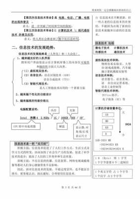 上海高一信息科技知识点（2021高一信息技术知识点）-图3