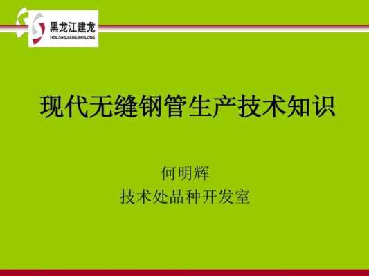 与钢管有关的科技知识资料（钢管的描述）-图3