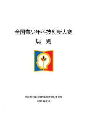 创新科技知识竞赛策划（科技创新大赛主题名称）-图2