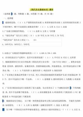 农业科技知识水平测试（农业科技知识题库）-图1