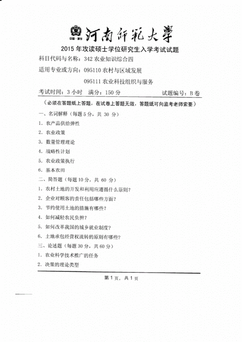 农业科技知识水平测试（农业科技知识题库）-图3