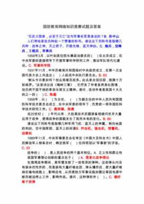 军事科技知识竞赛题库答案（军事科技知识普及丛书）-图2