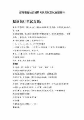 银行招聘考试科技知识题库（银行招聘科技岗考试内容）-图3