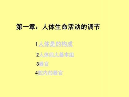 人体生命的科技知识是什么（人体生命的科技知识是什么呢）-图3