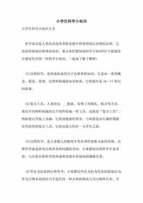 关于科技知识必知（关于科技的知识点总结）-图3