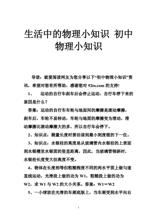 物理相关科技知识有哪些（物理相关科技知识有哪些方面）-图1