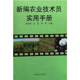 农村农业科技知识书籍有哪些（农村农业科技知识书籍有哪些类型）-图2