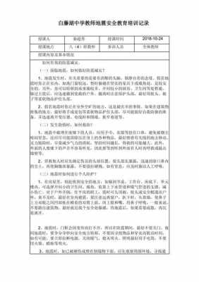 防震科技知识培训总结报告（防震安全知识培训记录）-图2