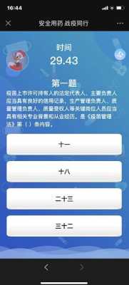 疫苗安全科技知识竞赛题（疫苗知识题库）-图1