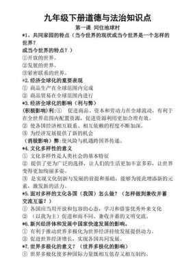 九年级道法科技知识点总结（九年级道法科技知识点总结图片）-图2