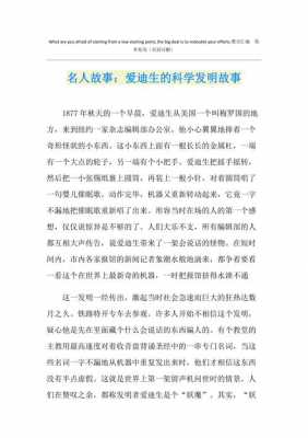 爱迪生的科技知识（爱迪生的科学发明）-图1