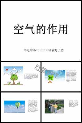 关于空气的高科技知识（关于空气的科学知识）-图1