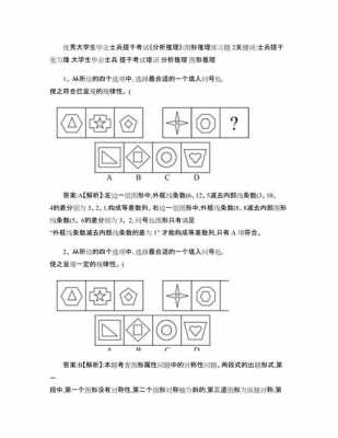 大学生提干科技知识分析推理（大学毕业生提干试题）-图1