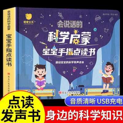 幼儿园科技知识题目（幼儿园科技小知识问答）-图1