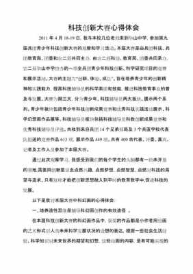 教师了解前沿科技知识（教师了解前沿科技知识心得体会）-图3