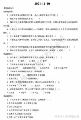 科技知识公基（科技基础知识试题及答案）-图3