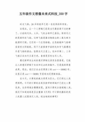 有关科技知识文章我想什么（想像科技作文）-图1