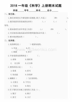 科技知识大全小学一年级上册（一年级科技知识竞赛题）-图2