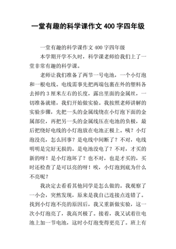 一堂生动科技知识课（一堂生动有趣的科学课作文）-图2