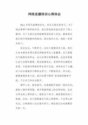 直播宣传科技知识培训（直播宣传科技知识培训心得体会）-图1