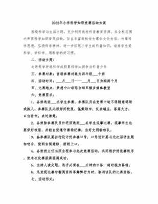 科技知识竞赛活动过程（科技竞赛活动方案）-图2