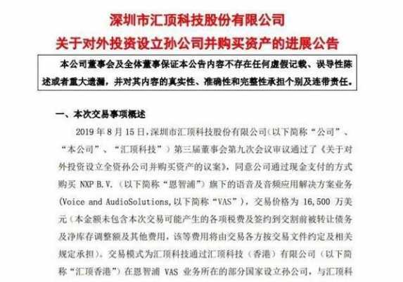 汇顶科技知识产权败诉（汇顶科技官司）-图1