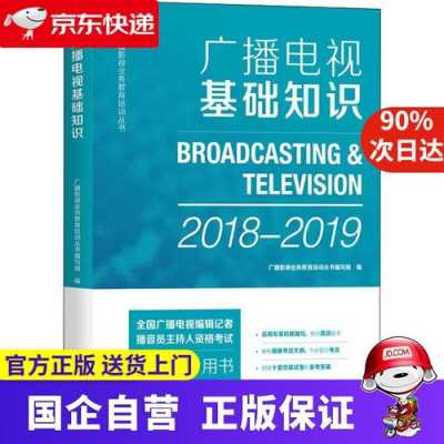 广播电视科技知识培训课程（广播电视基础知识整理）-图2