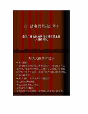 广播电视科技知识培训课程（广播电视基础知识整理）-图1