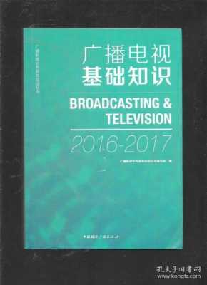 广播电视科技知识培训课程（广播电视基础知识整理）-图3