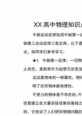 关于牛顿定律的科技知识点（关于牛顿定律的句子）-图2