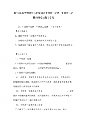 关于牛顿定律的科技知识点（关于牛顿定律的句子）-图1