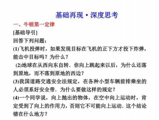 关于牛顿定律的科技知识点（关于牛顿定律的句子）-图3