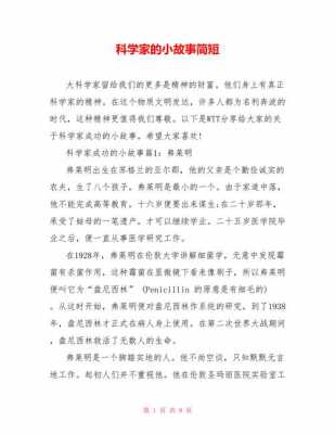 科技知识小故事大道理（科技小故事大全）-图3