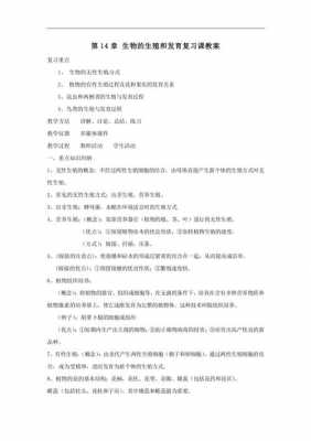 生物科技知识点授课教案（生物技术知识点）-图2