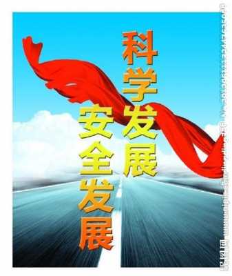 安全生产科技知识标语（安全生产科技创新）-图2