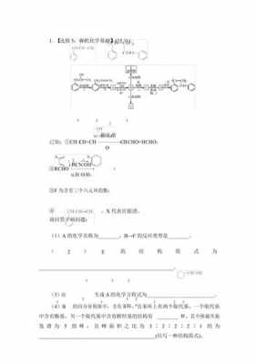 最新科技知识有机化学（最新科技知识有机化学题库）-图2