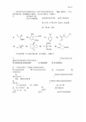 最新科技知识有机化学（最新科技知识有机化学题库）-图1