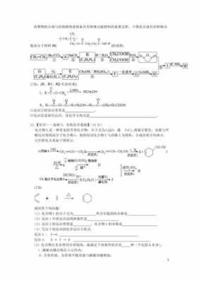 最新科技知识有机化学（最新科技知识有机化学题库）-图3