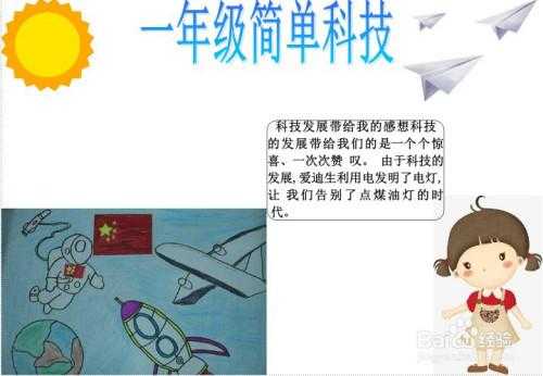 科技知识类讲解儿童版图片（科技知识大全 小学生）-图3