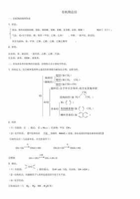 有机化学科技知识点总结（有机化学知识清单）-图3