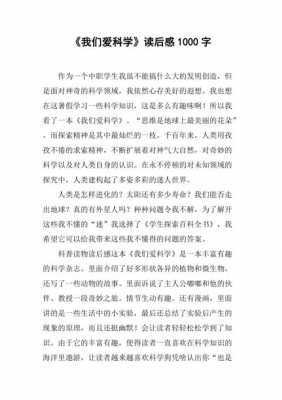 林业科技知识读后感（林业科技知识读后感500字）-图2