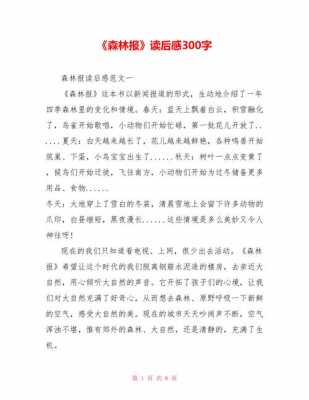 林业科技知识读后感（林业科技知识读后感500字）-图1