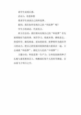 科技知识宣传主题班会总结（科技知识宣传主题班会总结发言）-图1