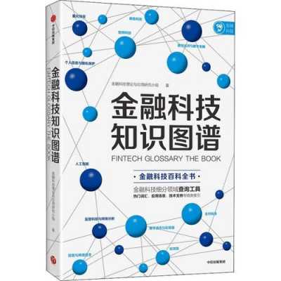 金融科技知识与技术专业（金融科技 技术）-图2