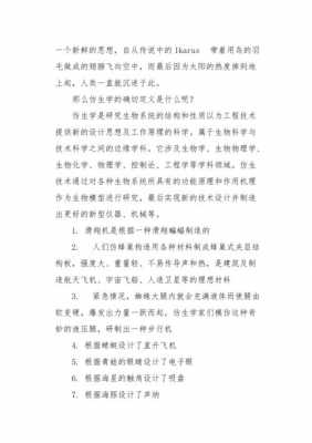 与仿生有关的科技知识资料（仿生科技例子）-图1