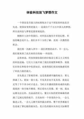 关于梦想的科技知识点有哪些（科技梦想的一段话）-图2