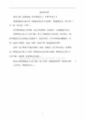 关于梦想的科技知识点有哪些（科技梦想的一段话）-图3