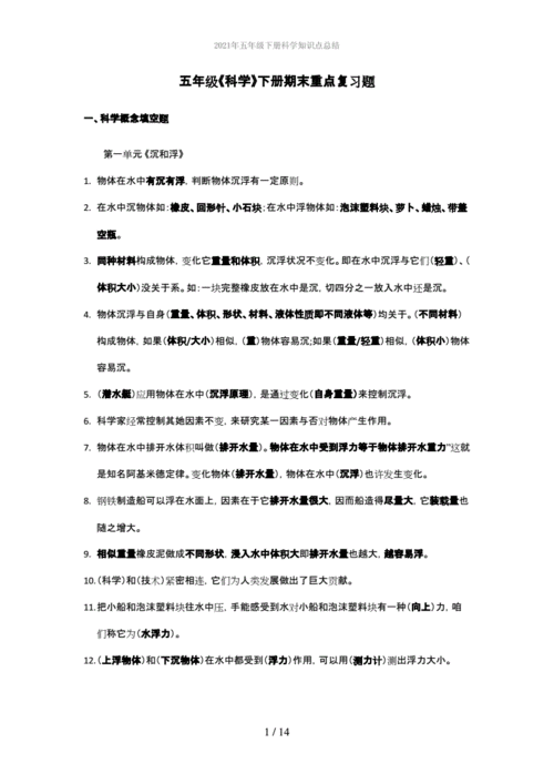 大班科技知识点大全总结（大班科学知识大全）-图2