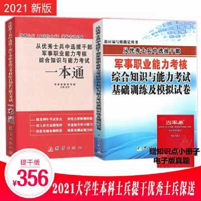 军考科技知识考什么（2021军考军事科目评分标准）-图3