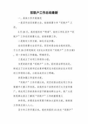 双联户科技知识（双联户科技知识培训内容）-图2